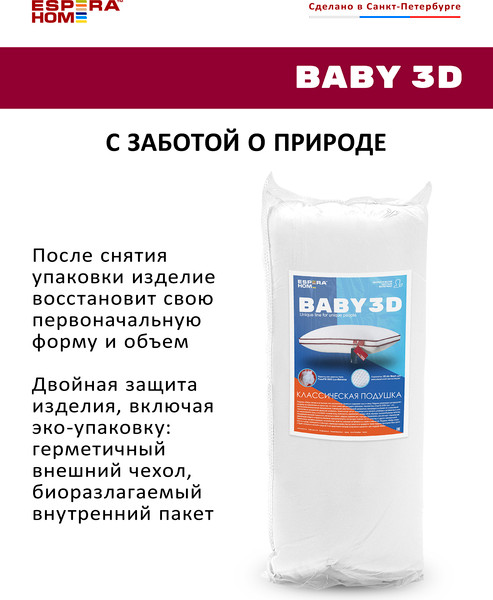 Изображение товара Подушка для сна Espera Baby ВШ-46 (40x60)
