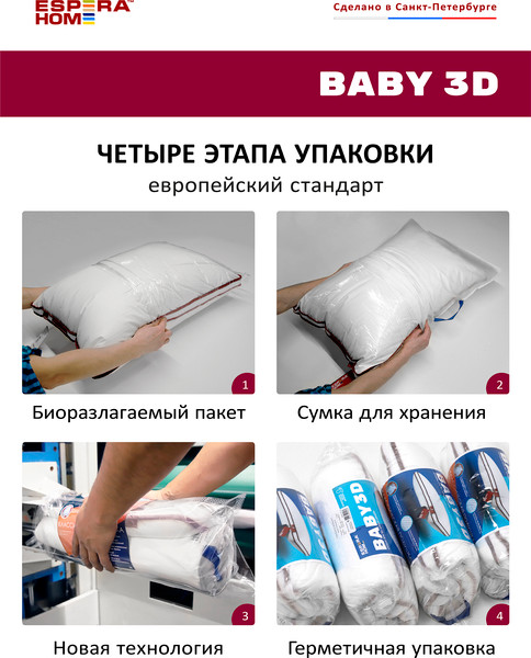 Изображение товара Подушка для сна Espera Baby ВШ-46 (40x60)