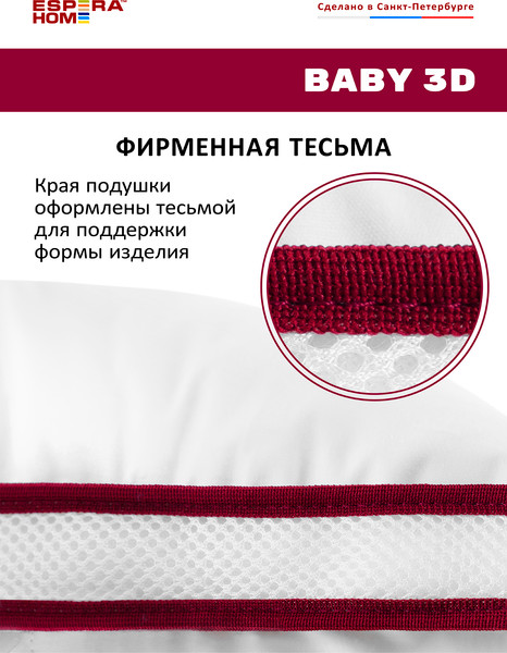 Изображение товара Подушка для сна Espera Baby ВШ-46 (40x60)