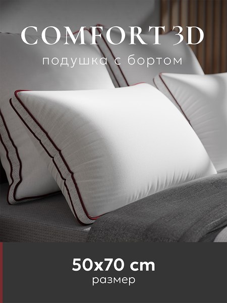 Изображение товара Подушка для сна Espera Comfort ЕС-5571 (50x70)