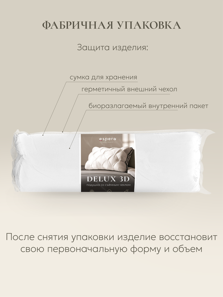Изображение товара Подушка для сна Espera DeLuxe 3D ЕС-5790 (45x65)