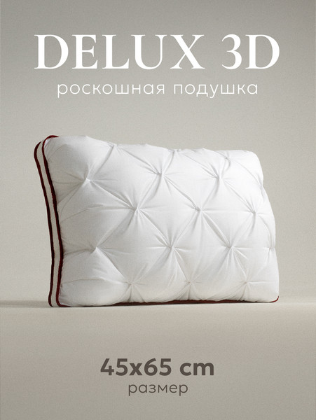 Изображение товара Подушка для сна Espera DeLuxe 3D ЕС-5790 (45x65)