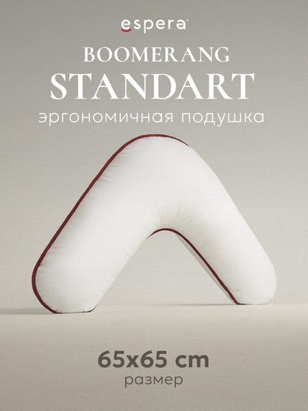 Изображение товара Подушка для сна Espera Boomerang Standart ЕС-5300 (65x65)