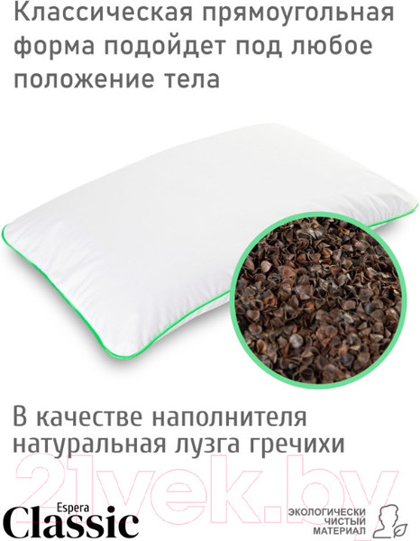 Изображение товара Подушка для сна Espera Сlassic ВШ-5294 (40x60)