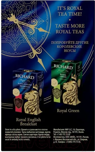 Изображение товара Чай листовой Richard Royal Ceylon / 610602 (90г)