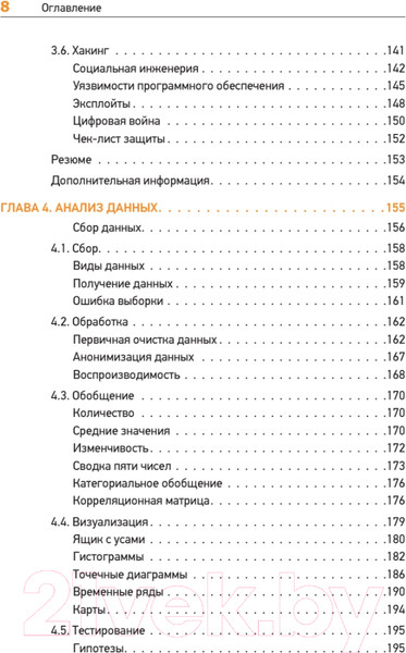 Изображение товара Книга Питер Теоретический минимум по Computer Science (Фило В.)