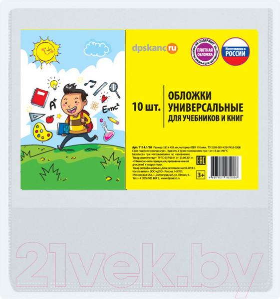 Изображение товара Набор обложек DPS Для учебников / 1114.1/10 (10шт)