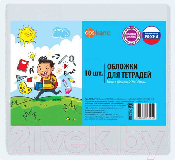 Изображение товара Набор обложек DPS Для тетрадей и дневников / 1048.1/10 (10шт)