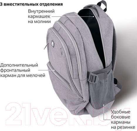 Изображение товара Рюкзак Brauberg 270762 (светло-серый)