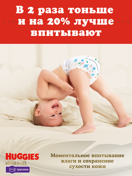 Изображение товара Подгузники-трусики детские Huggies Elite Soft Pants 4 Giga (56шт)