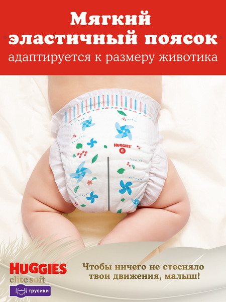 Изображение товара Подгузники-трусики детские Huggies Elite Soft Pants 4 Giga (56шт)