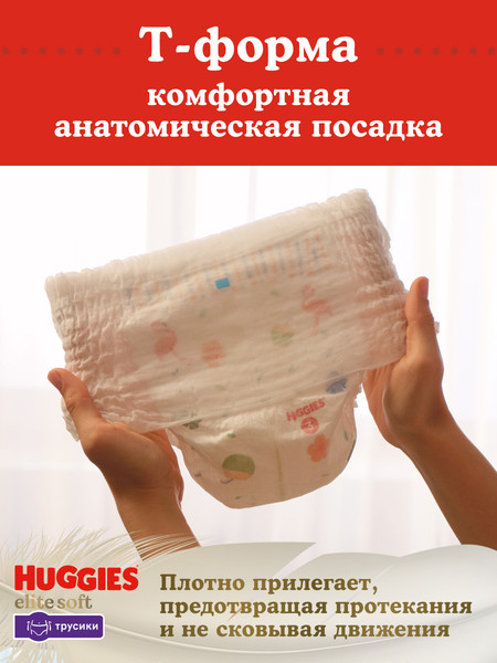 Изображение товара Подгузники-трусики детские Huggies Elite Soft Pants 4 Giga (56шт)