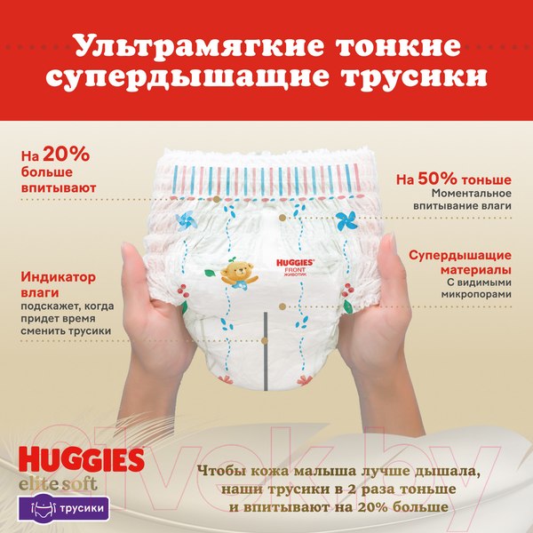 Изображение товара Подгузники-трусики детские Huggies Elite Soft Pants 4 Giga (56шт)