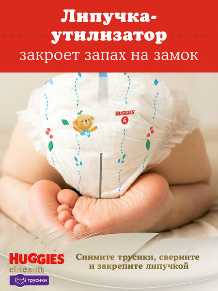 Изображение товара Подгузники-трусики детские Huggies Elite Soft Pants 5 Giga (50шт)