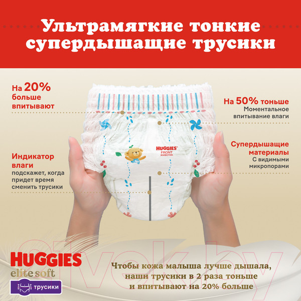 Изображение товара Подгузники-трусики детские Huggies Elite Soft Pants 5 Giga (50шт)