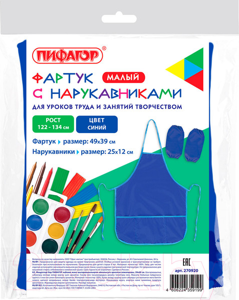 Изображение товара Фартук для творчества Пифагор 270920 (синий, с нарукавниками)