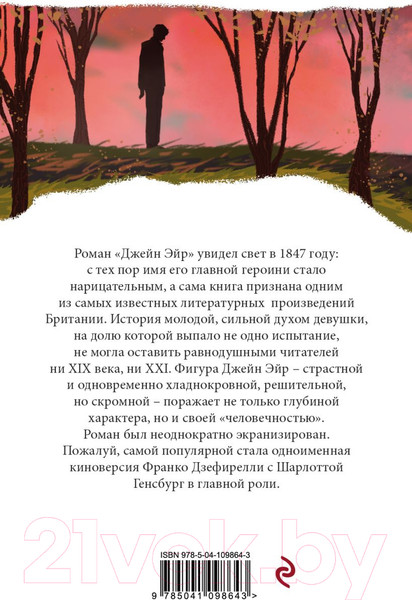 Изображение товара Книга Эксмо Джейн Эйр. Белая птица (Бронте Ш.)