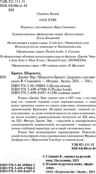 Изображение товара Книга Эксмо Джейн Эйр. Белая птица (Бронте Ш.)