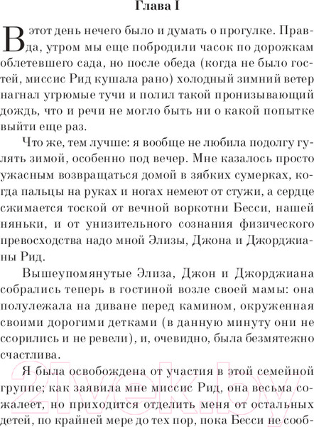Изображение товара Книга Эксмо Джейн Эйр. Белая птица (Бронте Ш.)