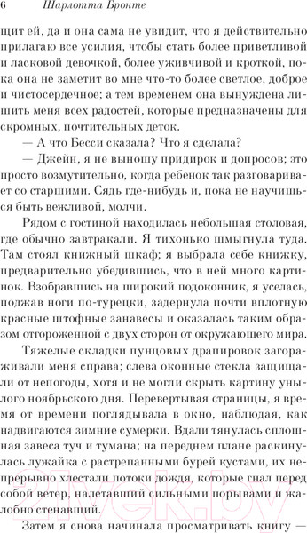 Изображение товара Книга Эксмо Джейн Эйр. Белая птица (Бронте Ш.)