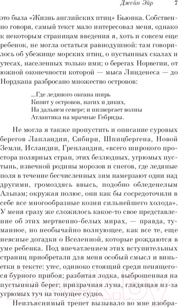 Изображение товара Книга Эксмо Джейн Эйр. Белая птица (Бронте Ш.)
