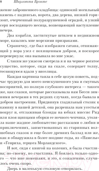 Изображение товара Книга Эксмо Джейн Эйр. Белая птица (Бронте Ш.)