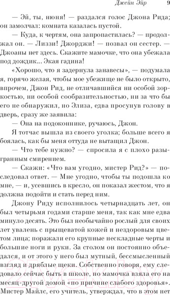 Изображение товара Книга Эксмо Джейн Эйр. Белая птица (Бронте Ш.)