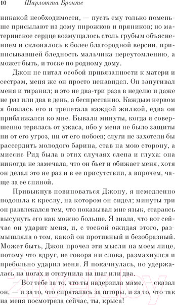 Изображение товара Книга Эксмо Джейн Эйр. Белая птица (Бронте Ш.)