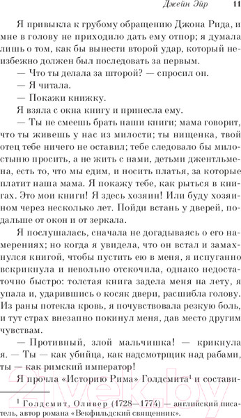 Изображение товара Книга Эксмо Джейн Эйр. Белая птица (Бронте Ш.)