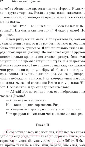 Изображение товара Книга Эксмо Джейн Эйр. Белая птица (Бронте Ш.)