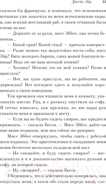 Изображение товара Книга Эксмо Джейн Эйр. Белая птица (Бронте Ш.)