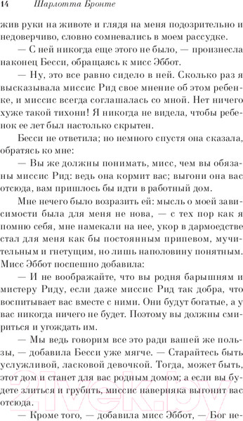 Изображение товара Книга Эксмо Джейн Эйр. Белая птица (Бронте Ш.)