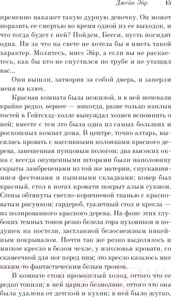 Изображение товара Книга Эксмо Джейн Эйр. Белая птица (Бронте Ш.)