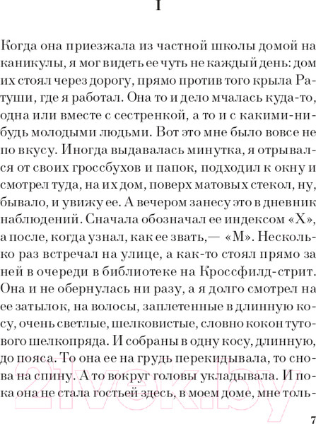 Изображение товара Художественная книга Эксмо Коллекционер. Белая птица (Фаулз Дж.)