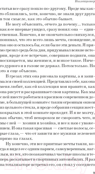 Изображение товара Художественная книга Эксмо Коллекционер. Белая птица (Фаулз Дж.)