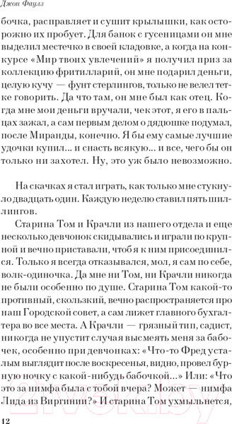 Изображение товара Художественная книга Эксмо Коллекционер. Белая птица (Фаулз Дж.)