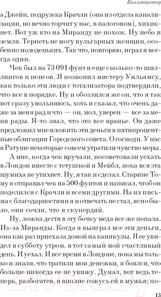 Изображение товара Художественная книга Эксмо Коллекционер. Белая птица (Фаулз Дж.)