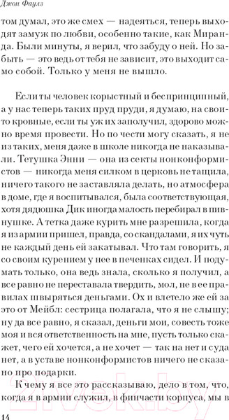 Изображение товара Художественная книга Эксмо Коллекционер. Белая птица (Фаулз Дж.)