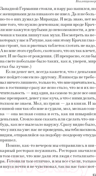 Изображение товара Художественная книга Эксмо Коллекционер. Белая птица (Фаулз Дж.)