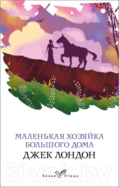 Изображение товара Книга Эксмо Маленькая хозяйка Большого дома. Белая птица (Лондон Дж.)