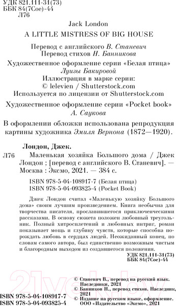 Изображение товара Книга Эксмо Маленькая хозяйка Большого дома. Белая птица (Лондон Дж.)