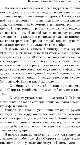 Изображение товара Книга Эксмо Маленькая хозяйка Большого дома. Белая птица (Лондон Дж.)