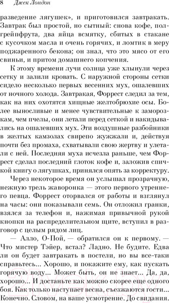 Изображение товара Книга Эксмо Маленькая хозяйка Большого дома. Белая птица (Лондон Дж.)