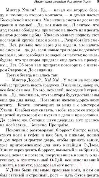 Изображение товара Книга Эксмо Маленькая хозяйка Большого дома. Белая птица (Лондон Дж.)