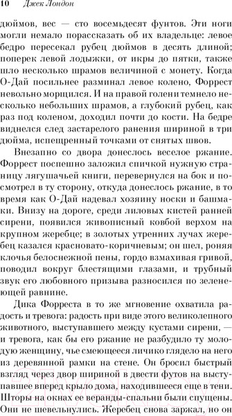 Изображение товара Книга Эксмо Маленькая хозяйка Большого дома. Белая птица (Лондон Дж.)