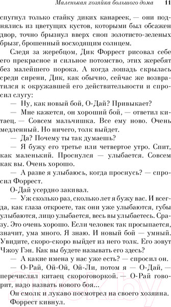 Изображение товара Книга Эксмо Маленькая хозяйка Большого дома. Белая птица (Лондон Дж.)