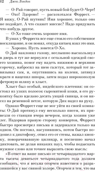 Изображение товара Книга Эксмо Маленькая хозяйка Большого дома. Белая птица (Лондон Дж.)