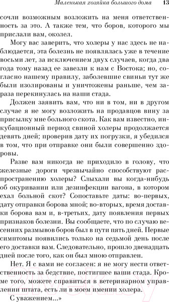 Изображение товара Книга Эксмо Маленькая хозяйка Большого дома. Белая птица (Лондон Дж.)