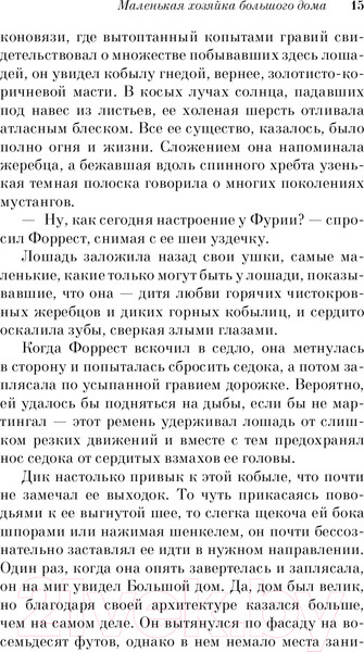Изображение товара Книга Эксмо Маленькая хозяйка Большого дома. Белая птица (Лондон Дж.)
