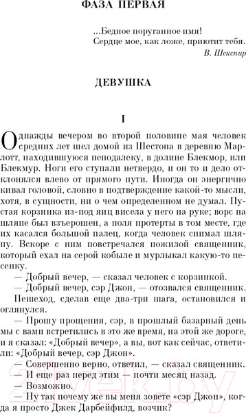 Изображение товара Книга Эксмо Тэсс из рода д'Эрбервиллей. Белая птица (Гарди Т.)